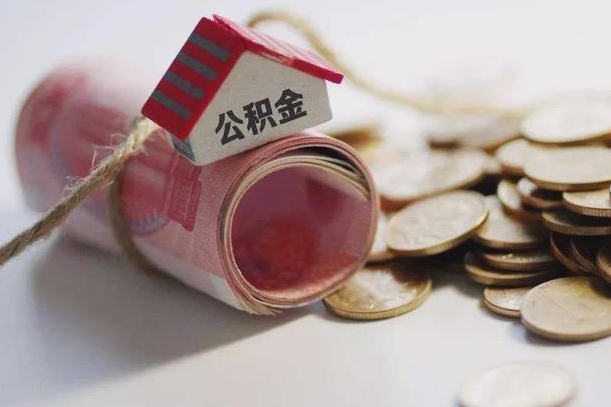 邵阳离职后住房补贴怎么提取（离职了住房补贴怎么提取）