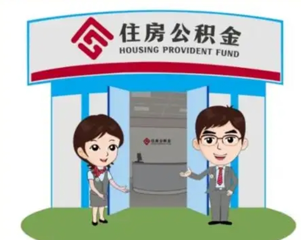 邵阳保定怎么取公积金（保定住房公积金怎么取）